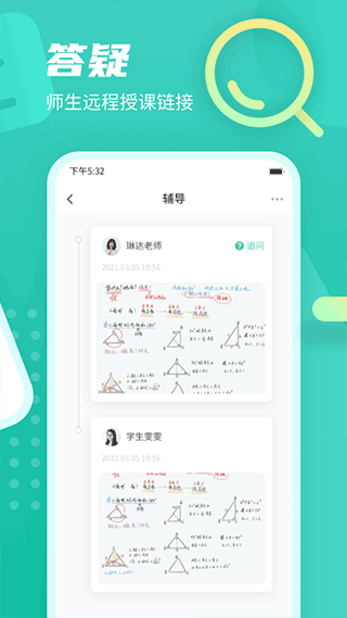 伯索学生端app安卓版 
