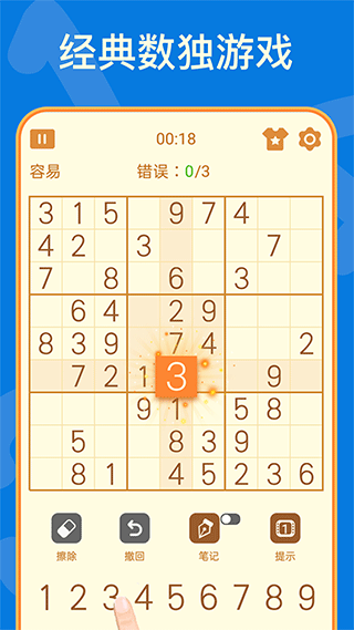 数独游戏手机版安卓版