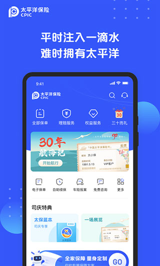 中国太平洋保险app