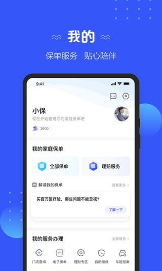 中国太平洋保险公司app
