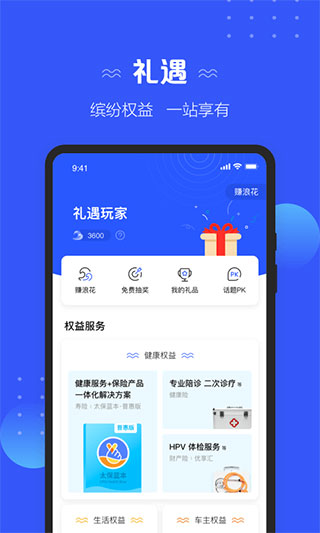 中国太平洋保险公司app