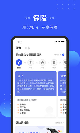 中国太平洋保险公司app