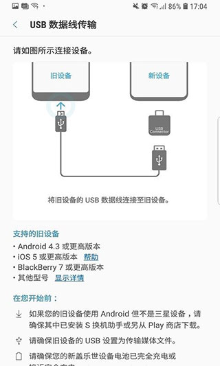 三星S换机助手app最新安卓版 