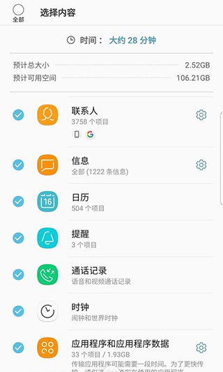 三星S换机助手app最新安卓版 