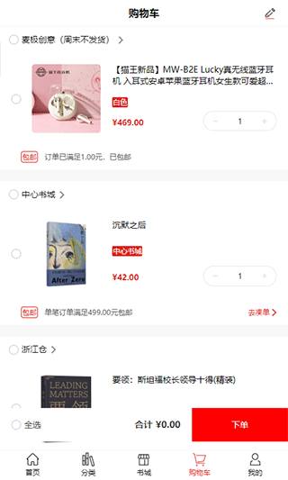 深圳书城网上商城