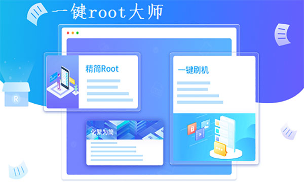 一键root大师