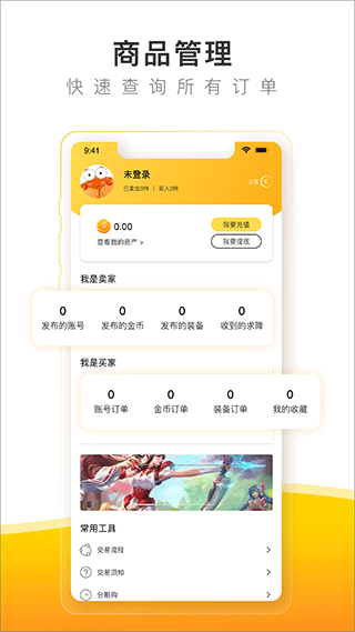 螃蟹网络游戏账号交易代售平台手机版