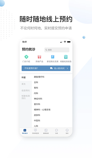 曜影医疗手机版安卓版 