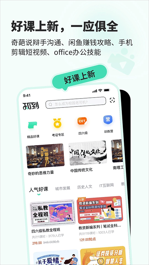 智慧树在线教育平台app 
