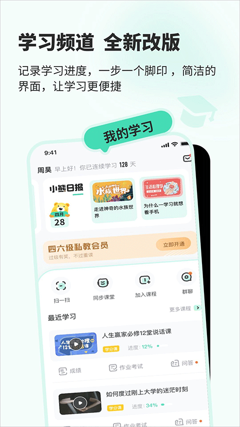 智慧树在线教育平台app 