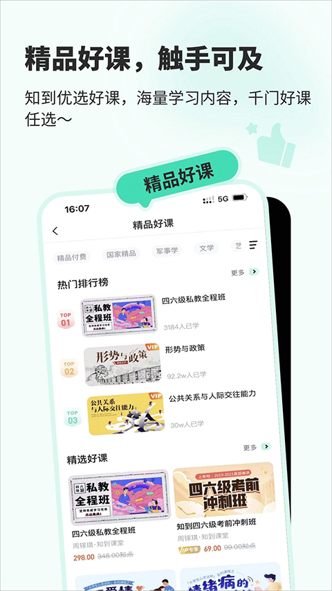 智慧树在线教育平台app 