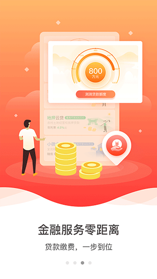 建行裕农通app官方版 