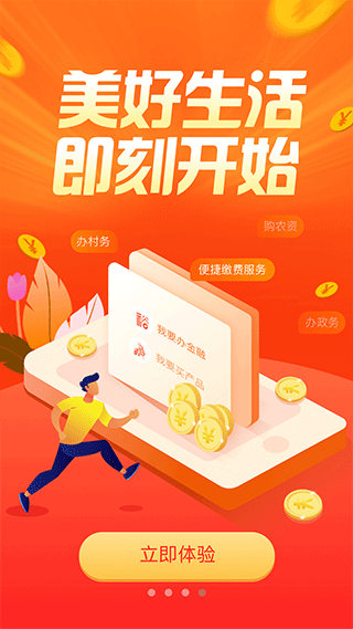 建行裕农通app官方版 