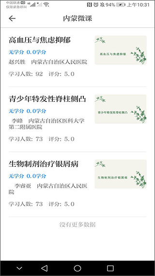 内蒙医教官方安卓版 