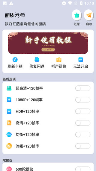 画质大师app最新安卓版 