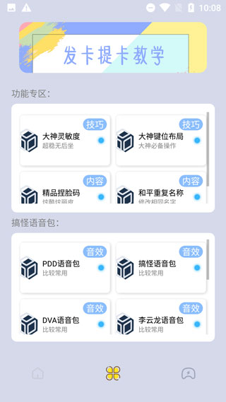 画质大师app最新安卓版 