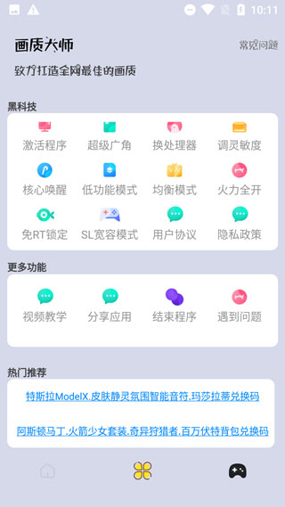 画质大师app最新安卓版 