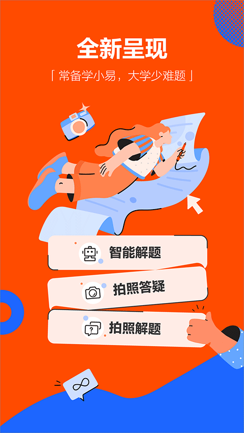 学小易最新版本app