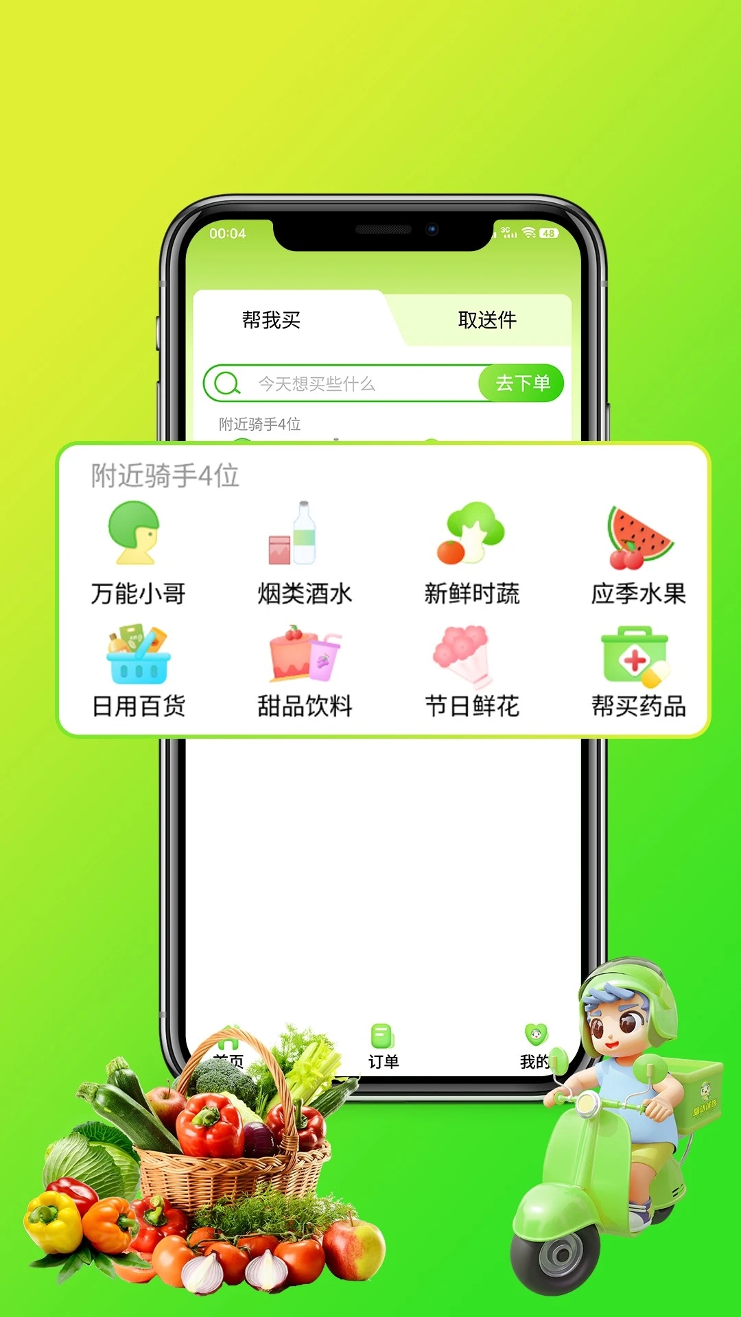嘀达外卖安卓最新版