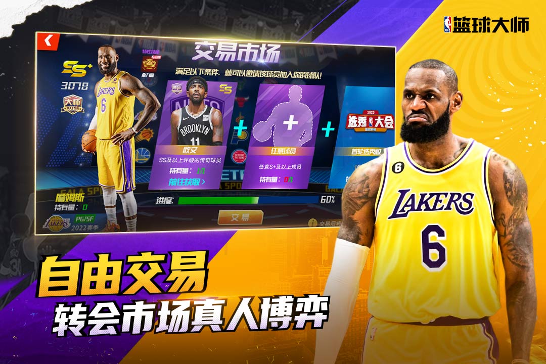 NBA篮球大师破解版无限资源版