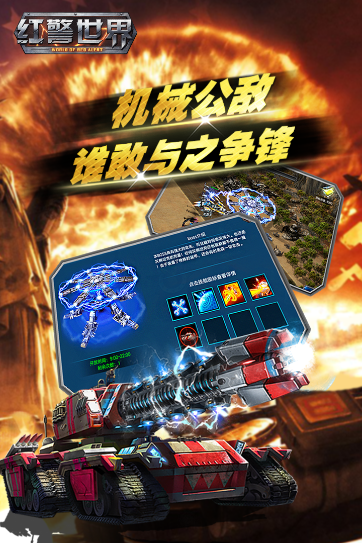 红警世界正式版安卓版