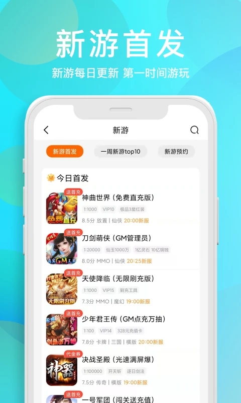 免费游戏盒APP