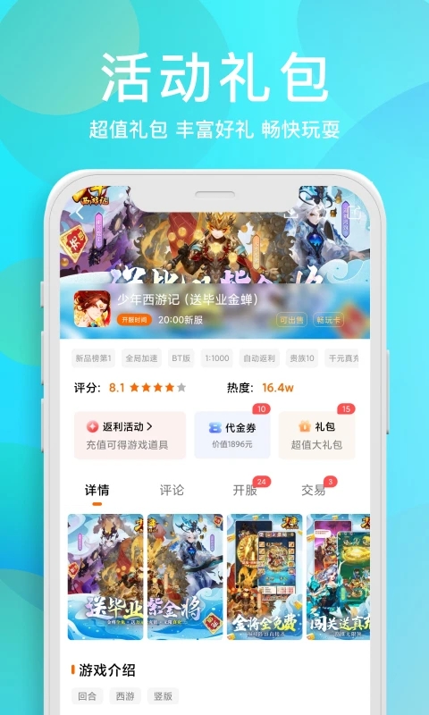 免费游戏盒APP