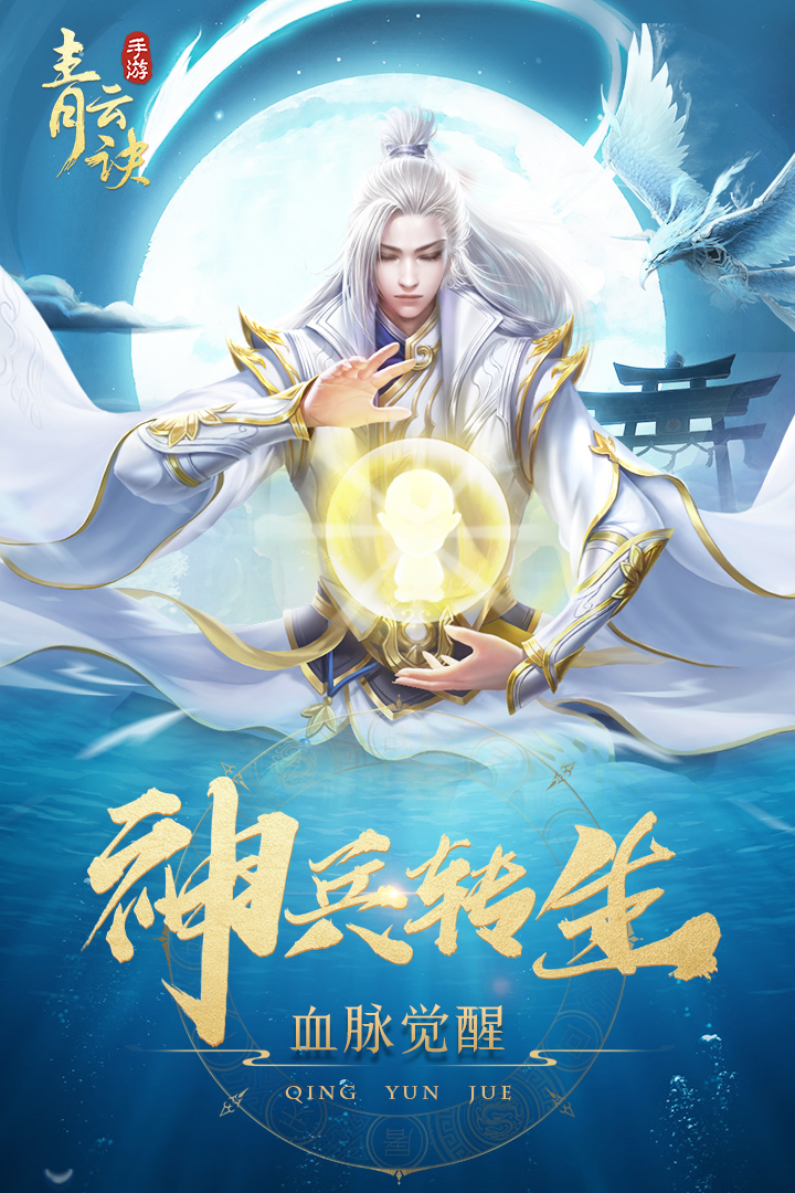 青云诀BT版满V折扣版