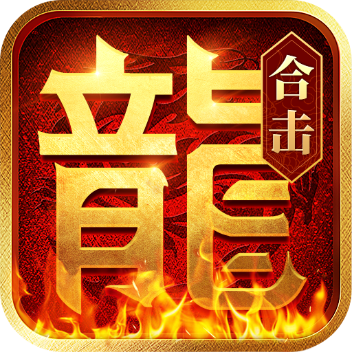 热血合击无限版 v2.1.404