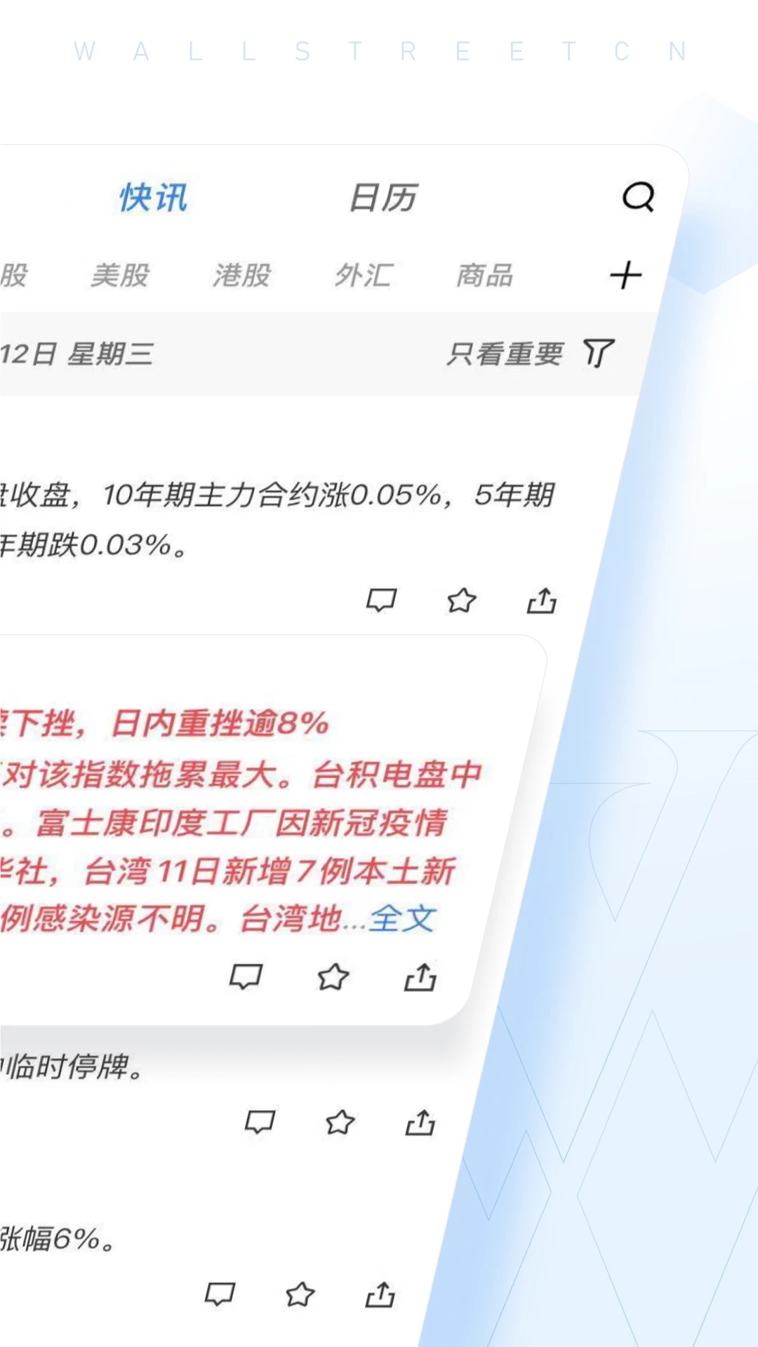 华尔街见闻官方最新版
