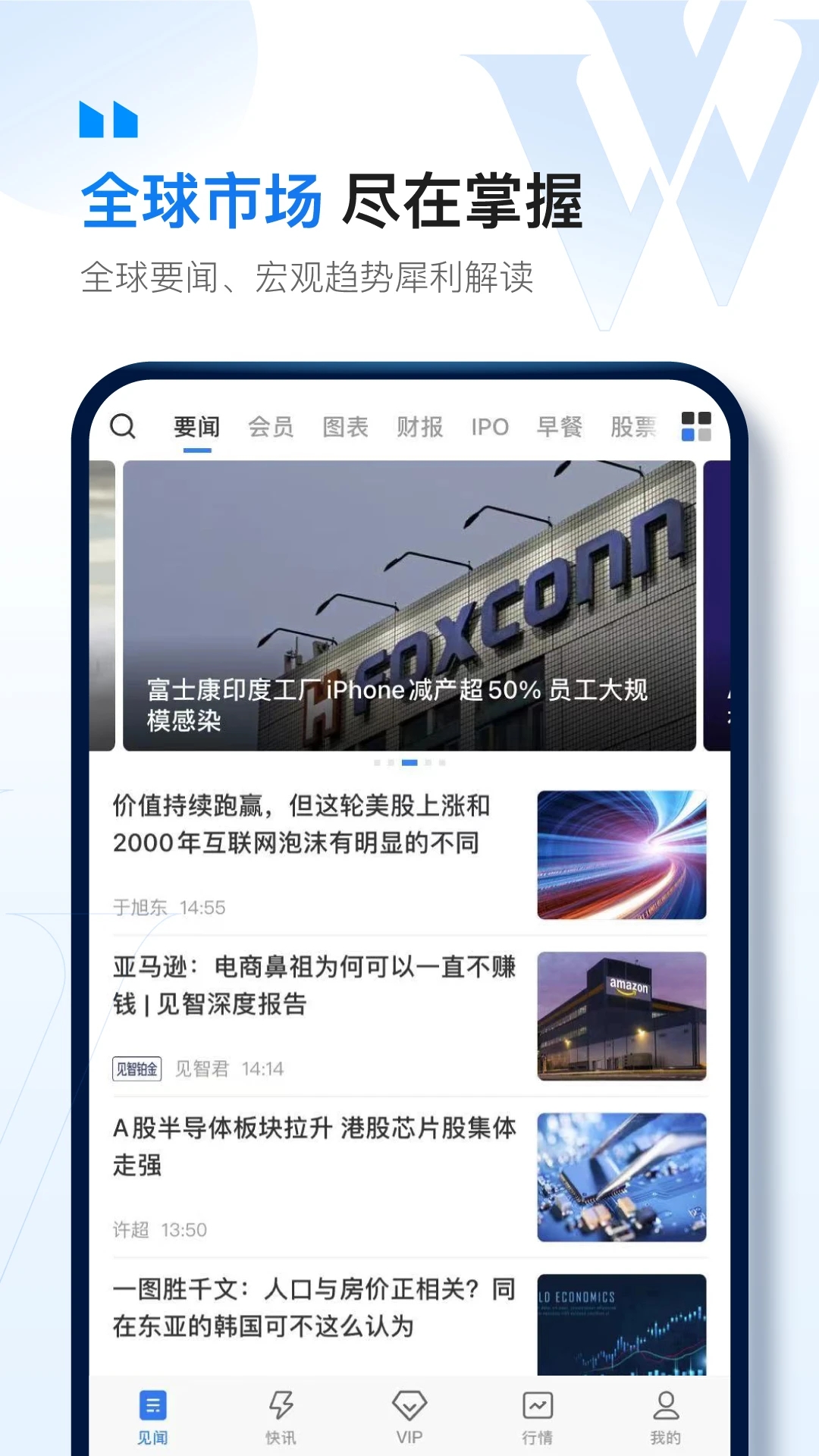 华尔街见闻官方最新版