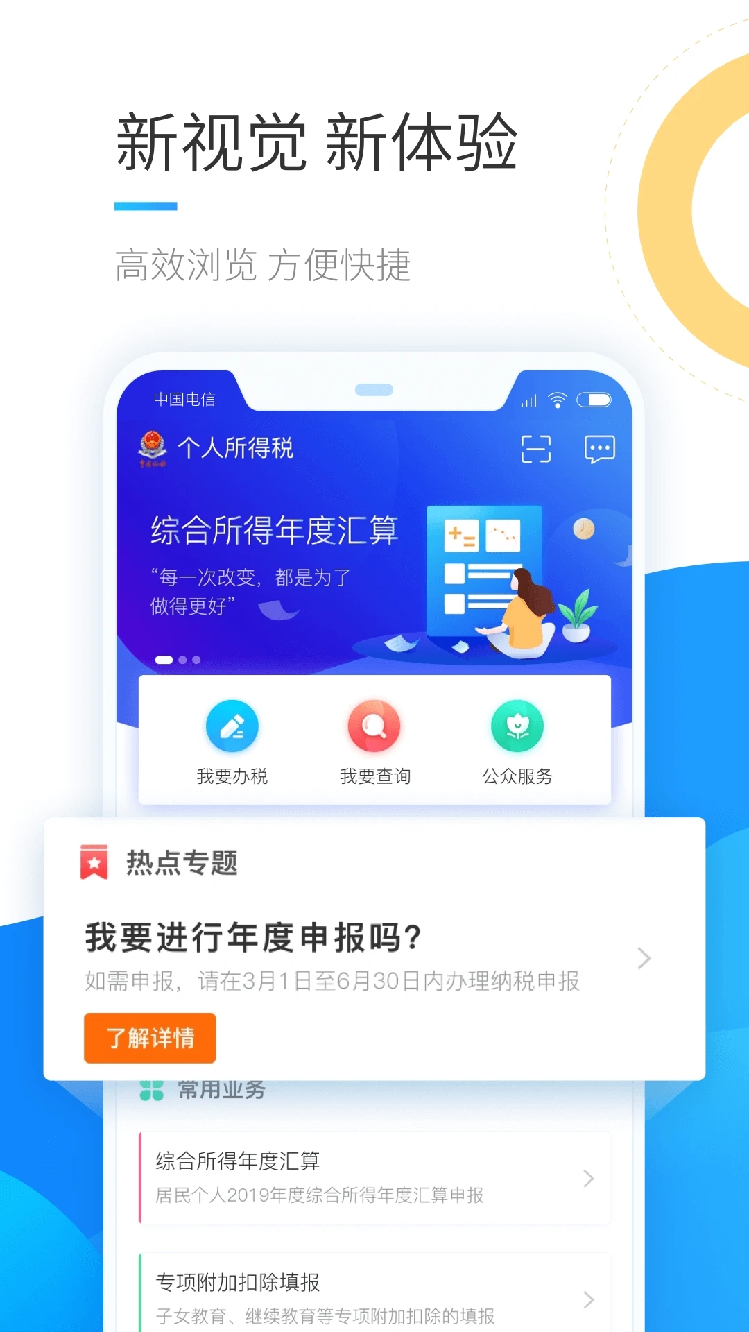 个人所得税办税平台
