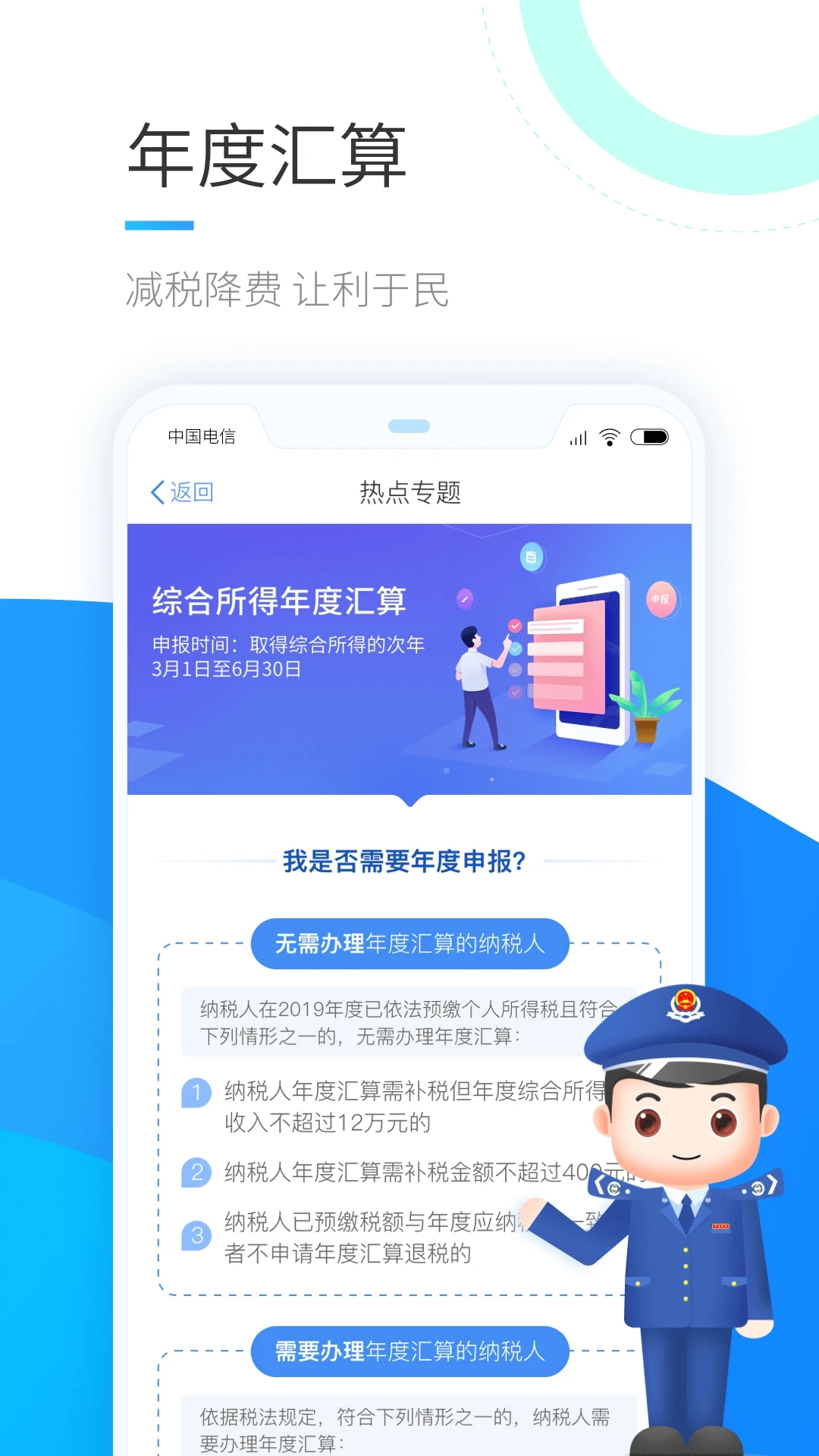 个人所得税办税平台