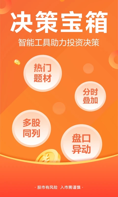 东方财富APP