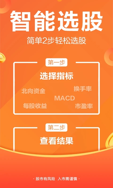 东方财富APP