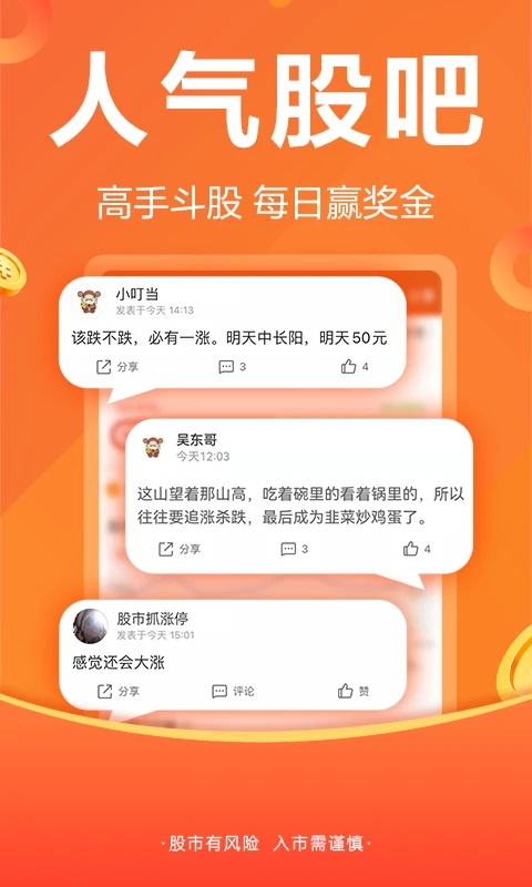 东方财富APP