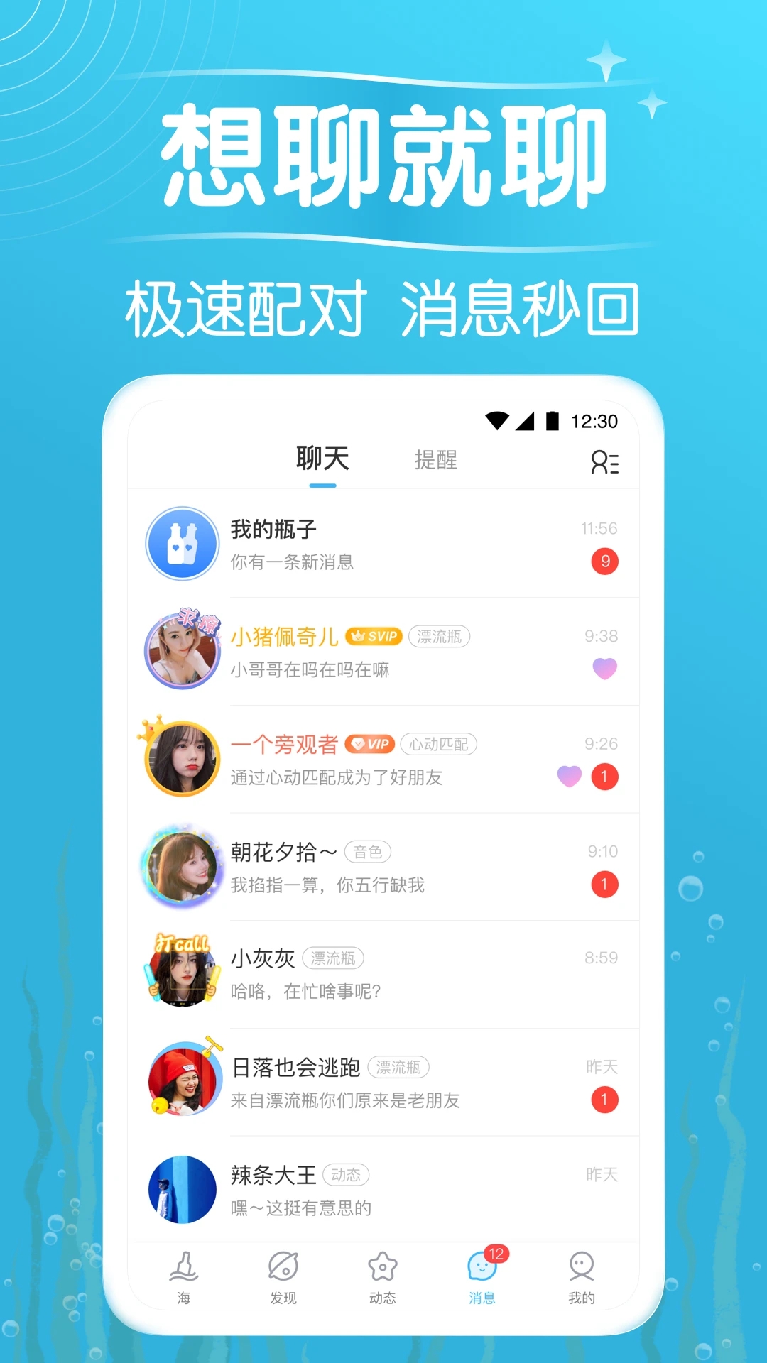 遇见漂流瓶APP