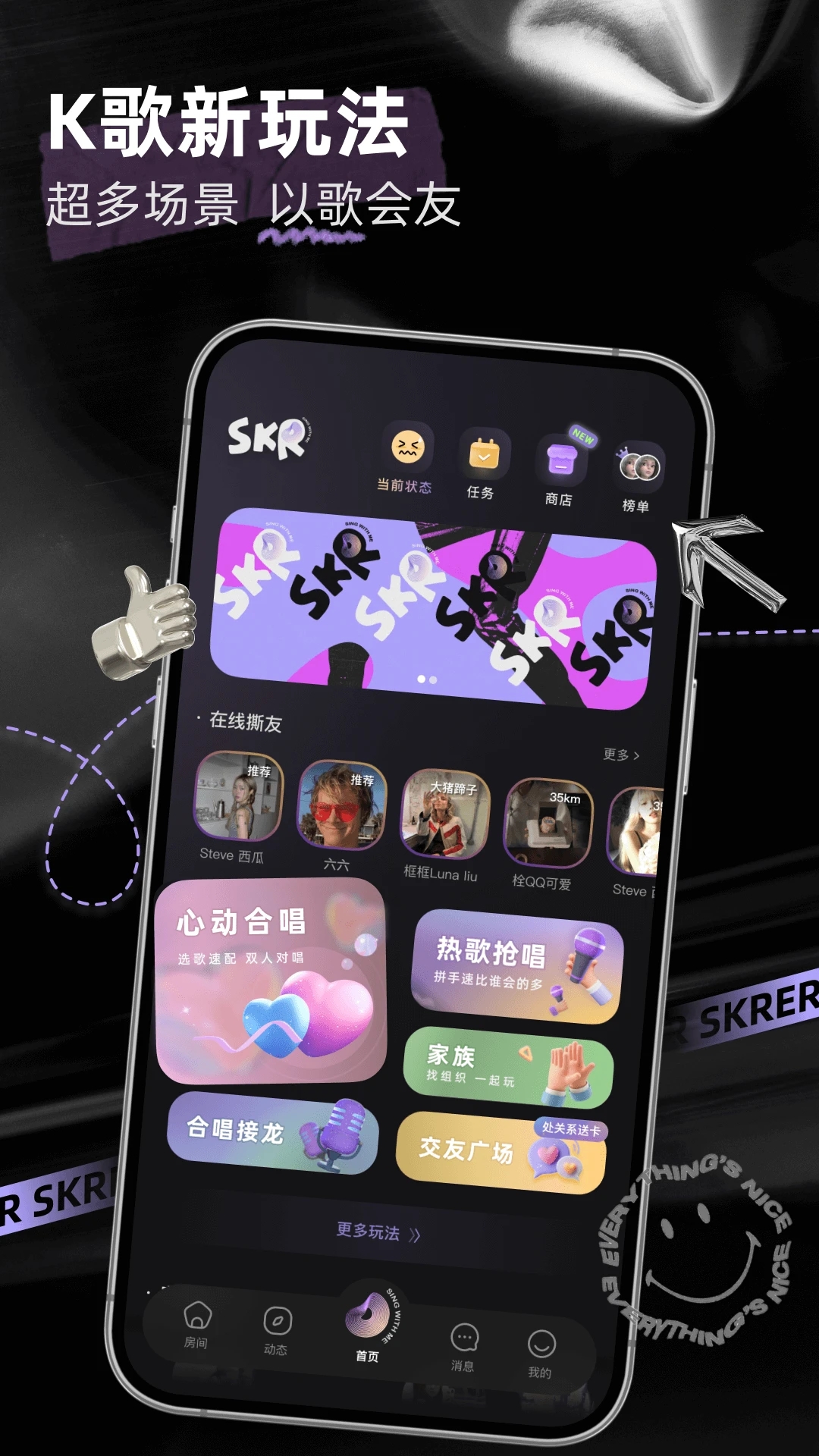 撕歌APP(连麦K歌)