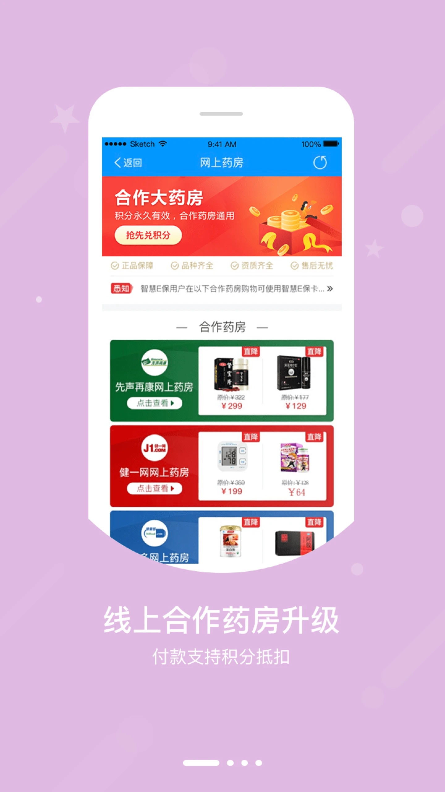智慧E保手机客户端