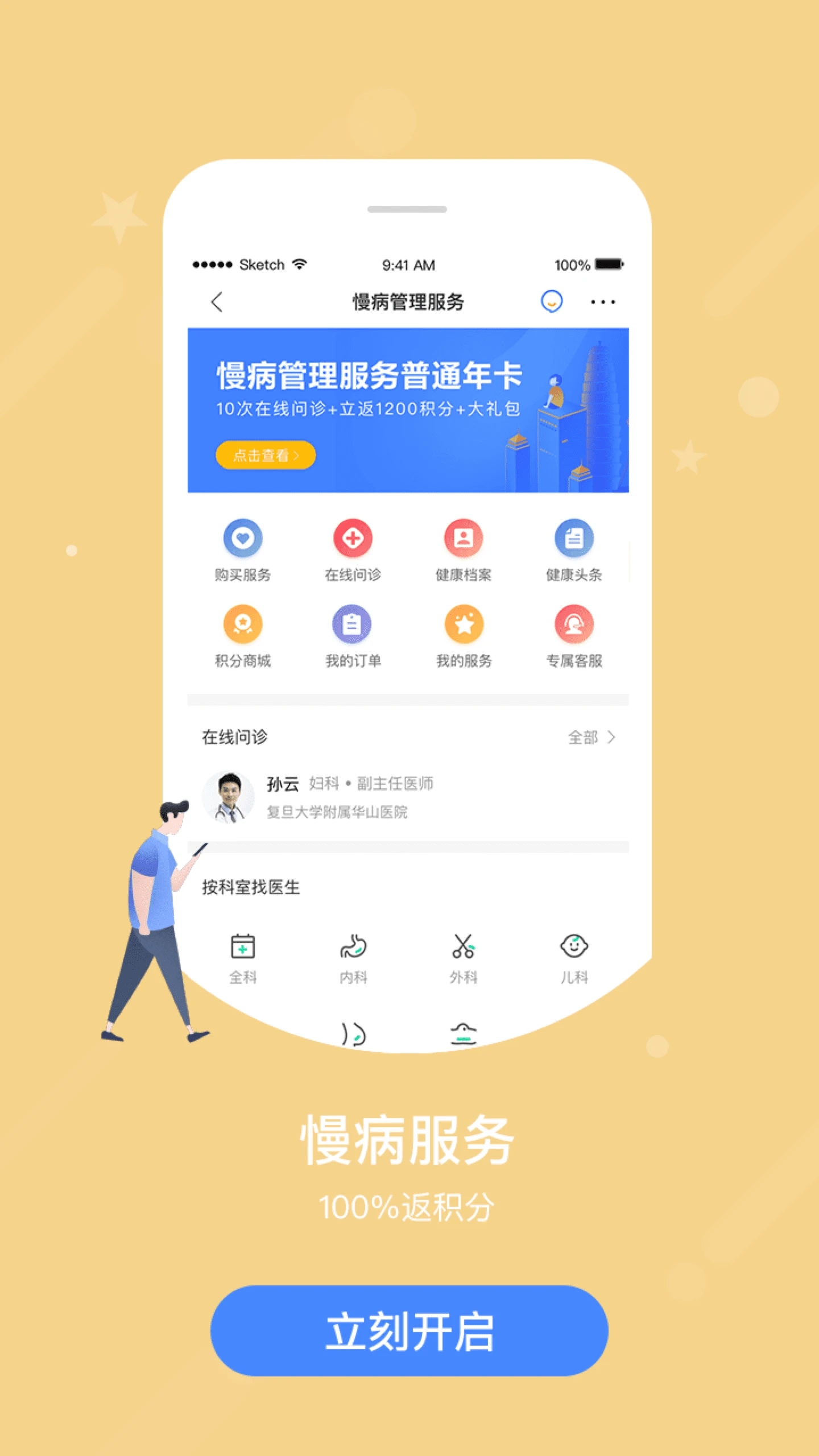 智慧E保手机客户端