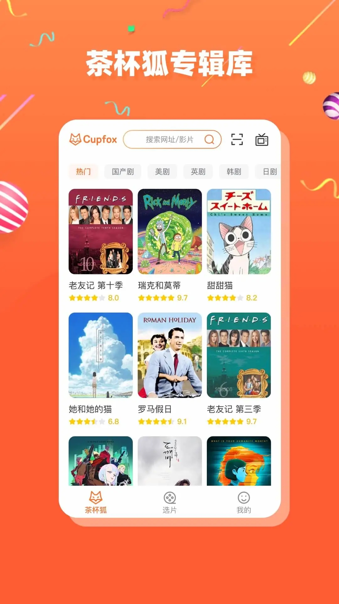 茶杯狐影视大全