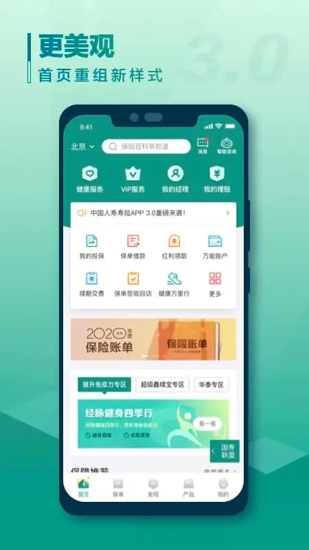 中国人寿寿险手机版(图2)