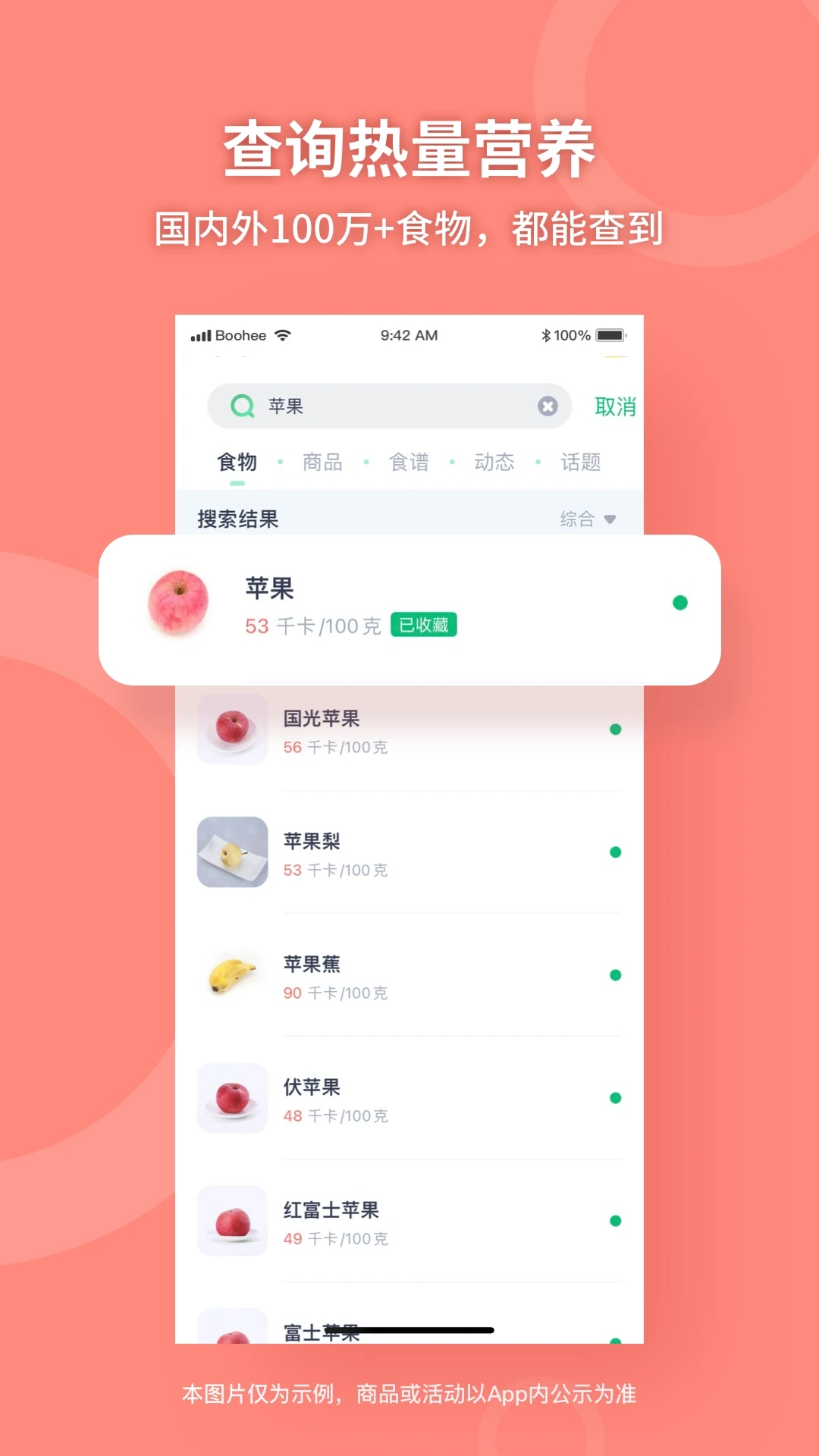 薄荷健康APP