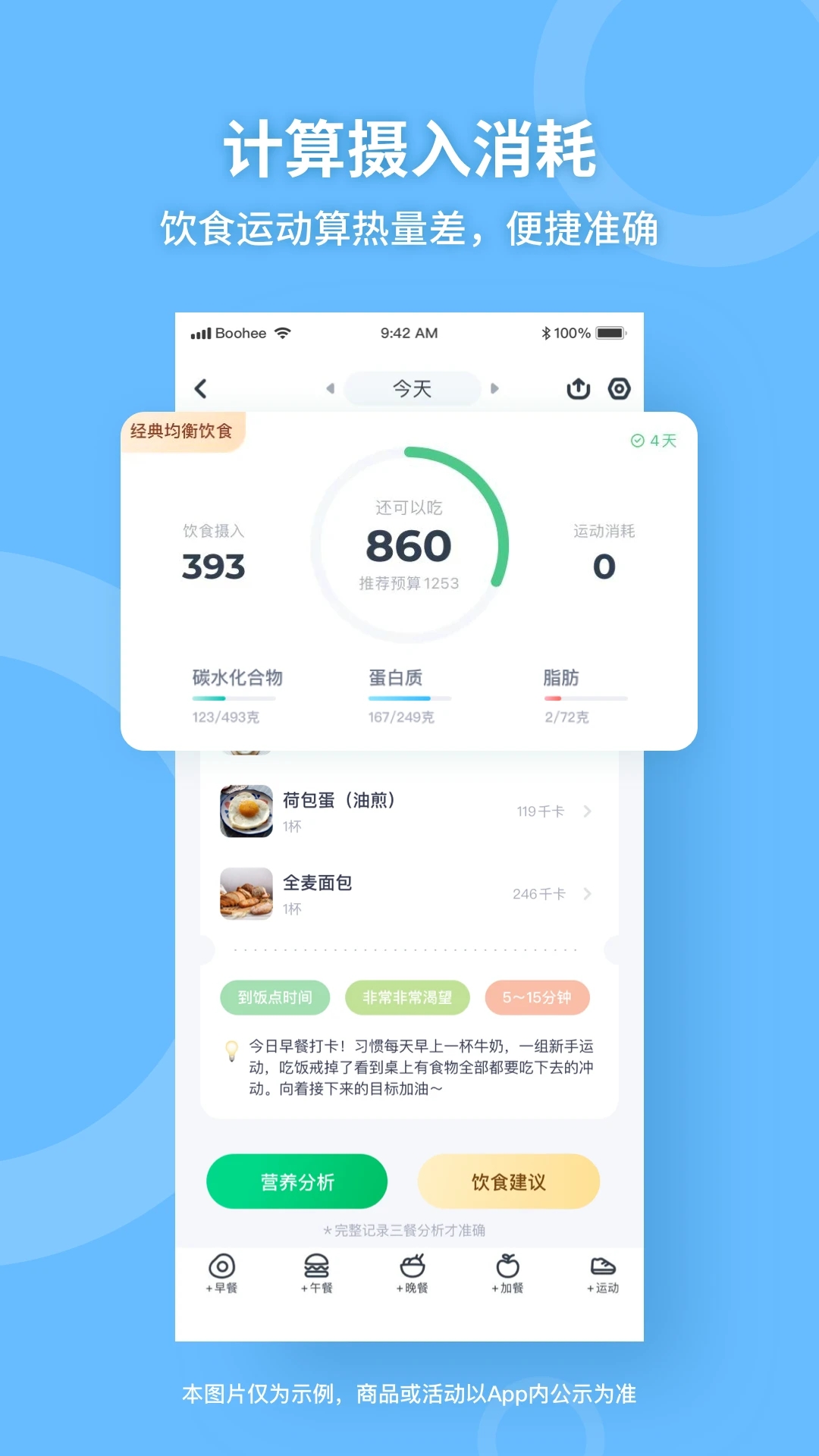 薄荷健康APP