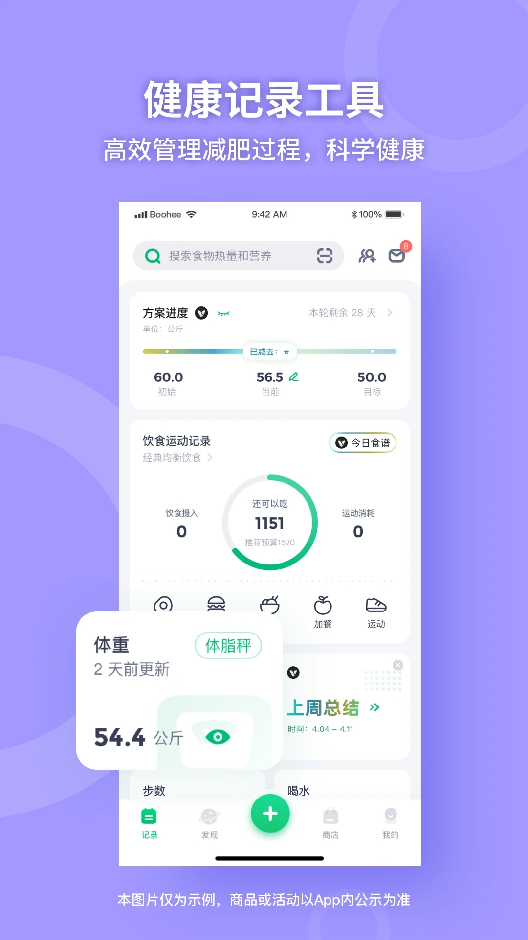 薄荷健康APP