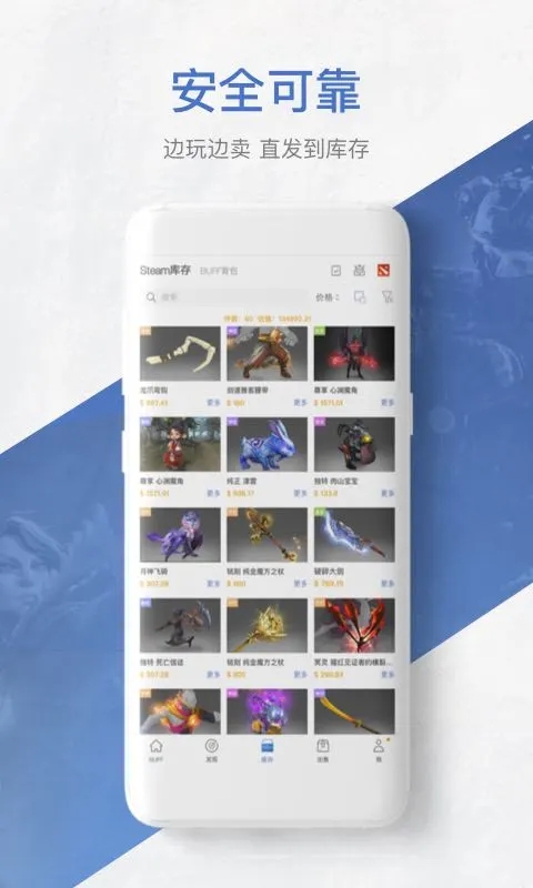 网易BUFF(游戏饰品交易)