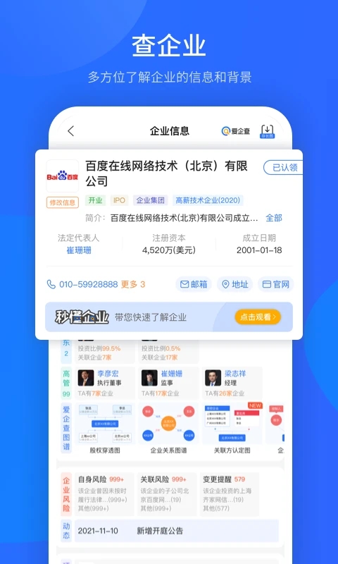 爱企查2023