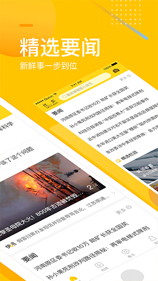 搜狐网app
