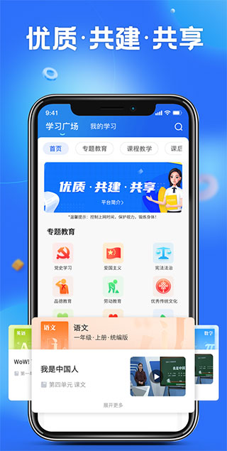 智慧中小学app