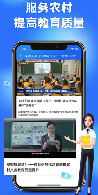 智慧中小学app